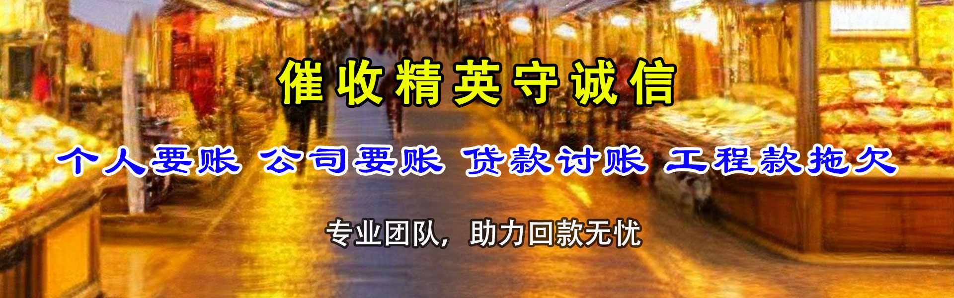 四方台追债公司