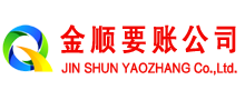 四方台金顺清债公司